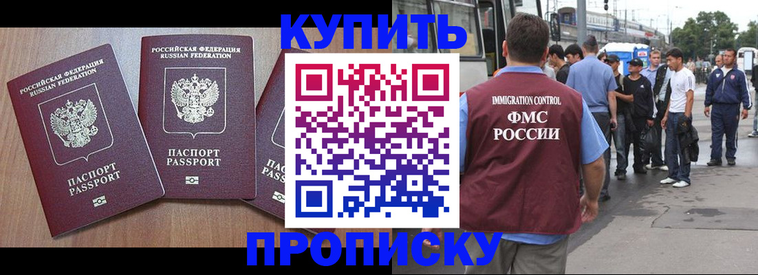 прописка 2025 в Коркино