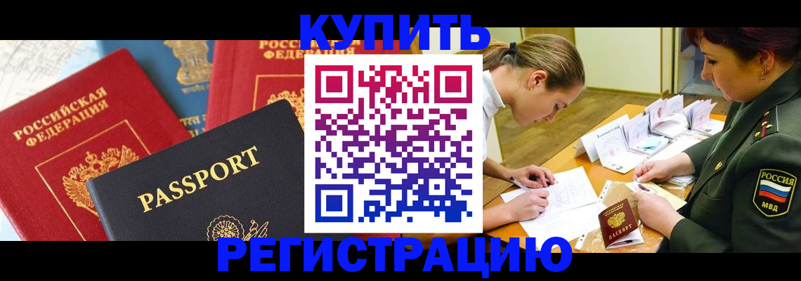 прописка в квартире в Коркино